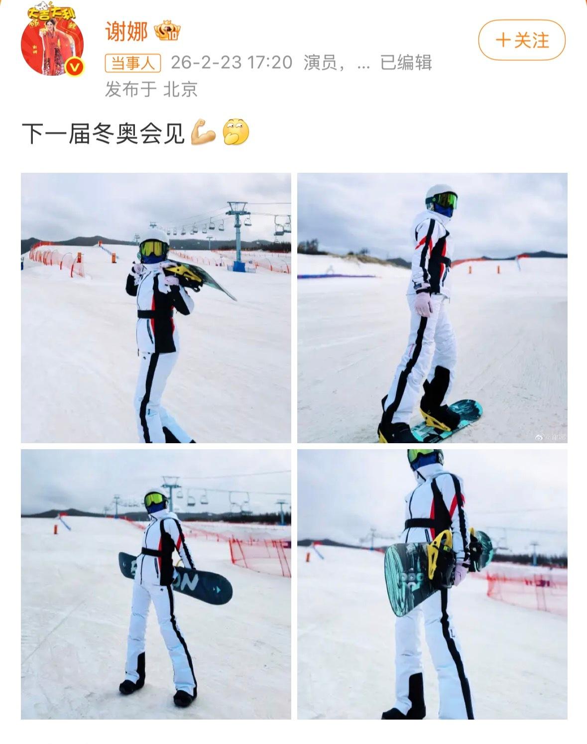 谢娜 下一届冬奥会见谢娜告别冬奥会 23日，晒滑雪照告别冬奥会，并配文“下一届冬