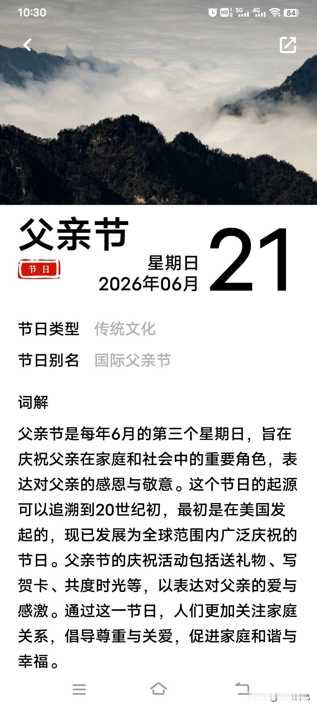 特殊的日子