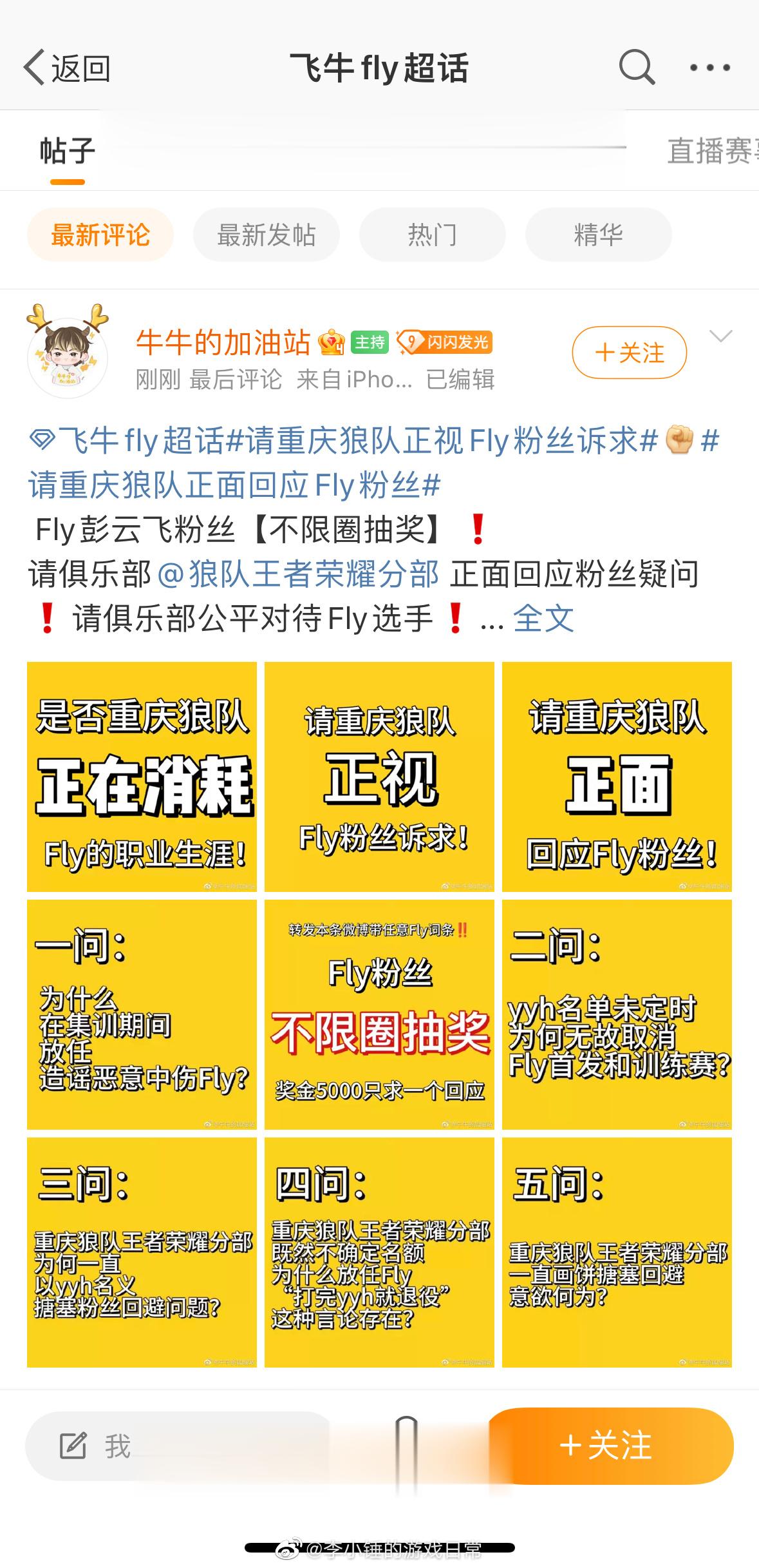 #KPL[超话]# 亚运会名单公布后的各选手超话现状[doge]Fly：忙着要求