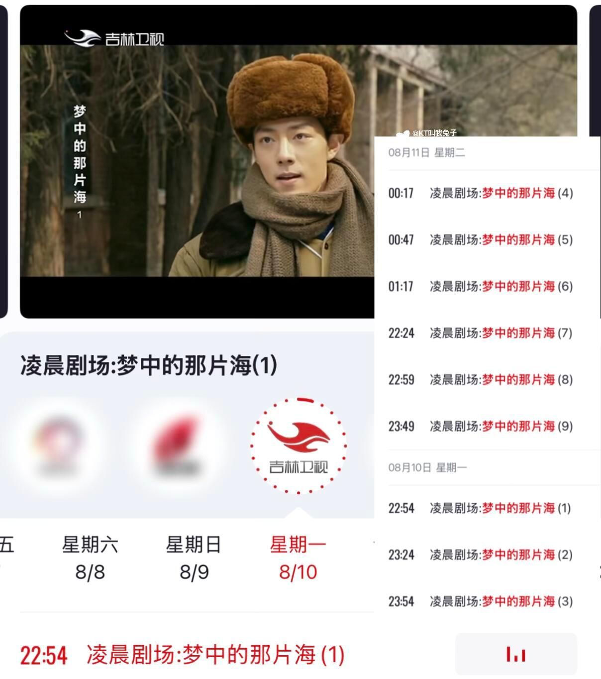 梦中的那片海上星吉林卫视。这部剧是肖战目前全国电视台轮播200➕的主流口碑大爆剧