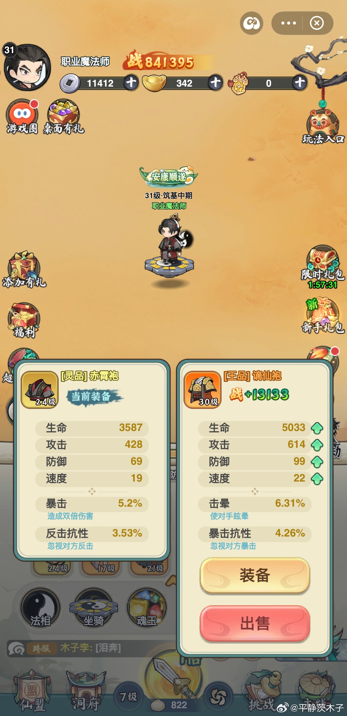 因为种树无聊在支付宝玩一个小游戏，找到了十多年前网游的感觉，全都是数值和战力，无