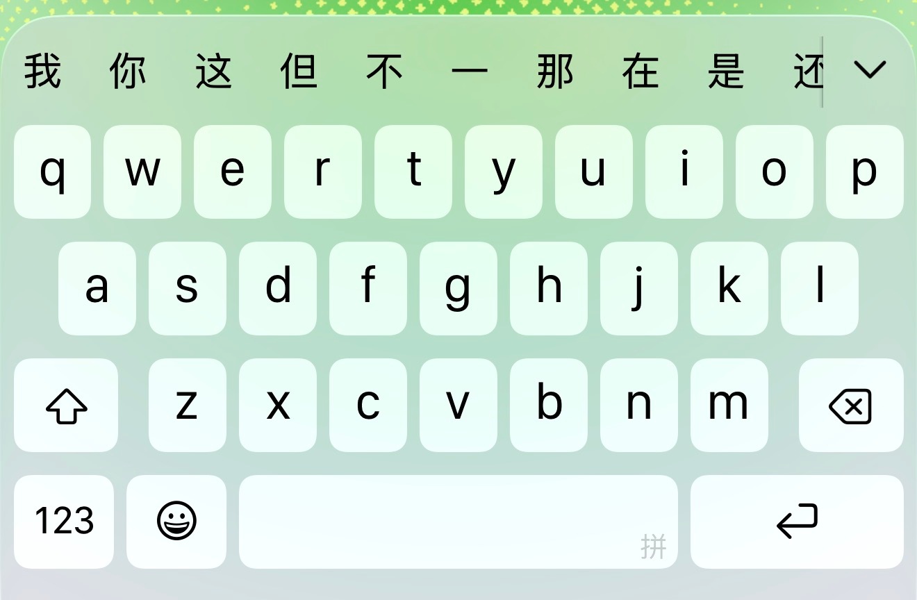 不求别的，iOS 27能让所有App适配键盘样式就够了。这么割裂的体验维持了一年