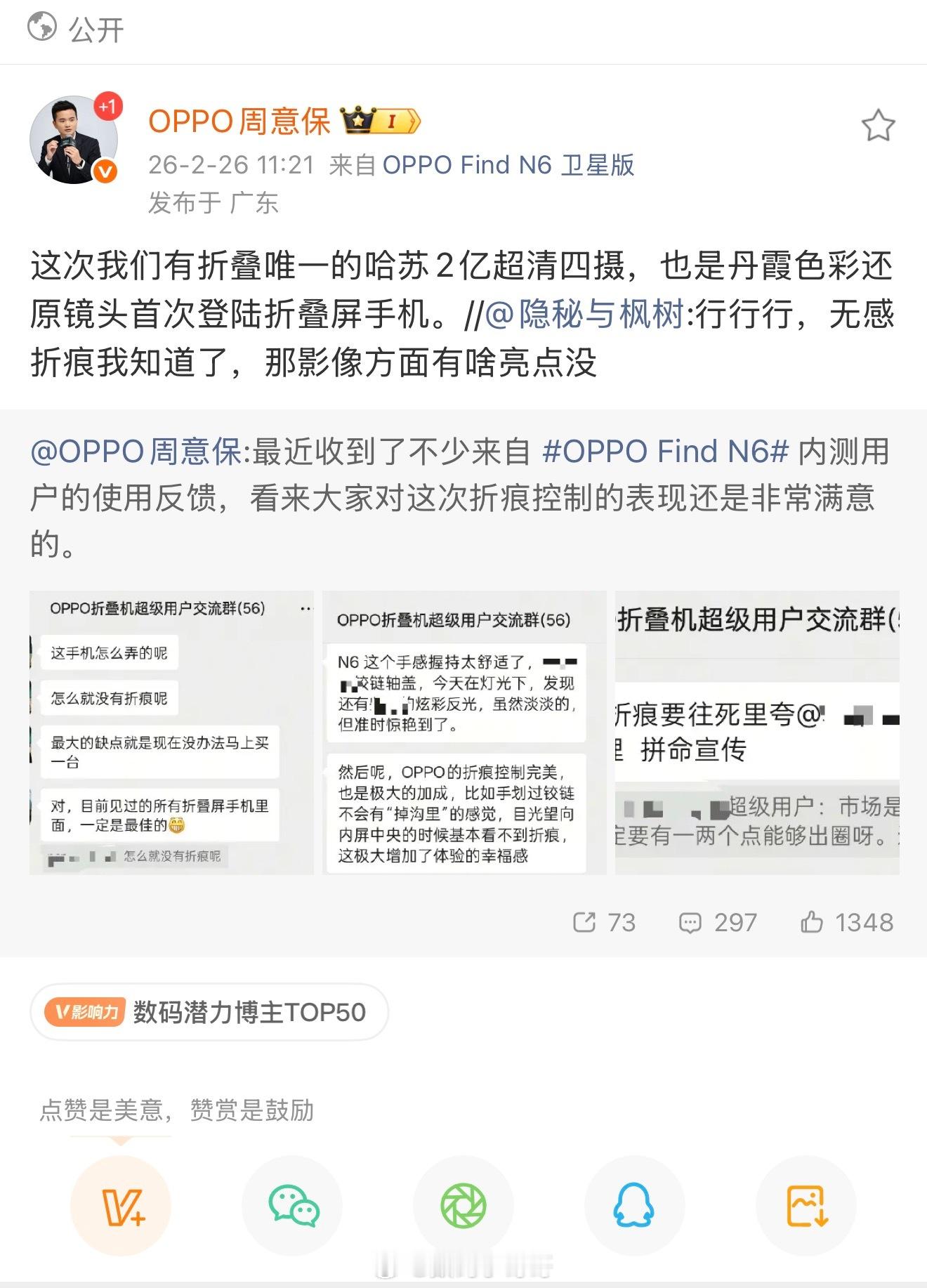 目前来看，OPPO Find N6 确实很有看点，不仅折痕处理得近乎一马平川，整