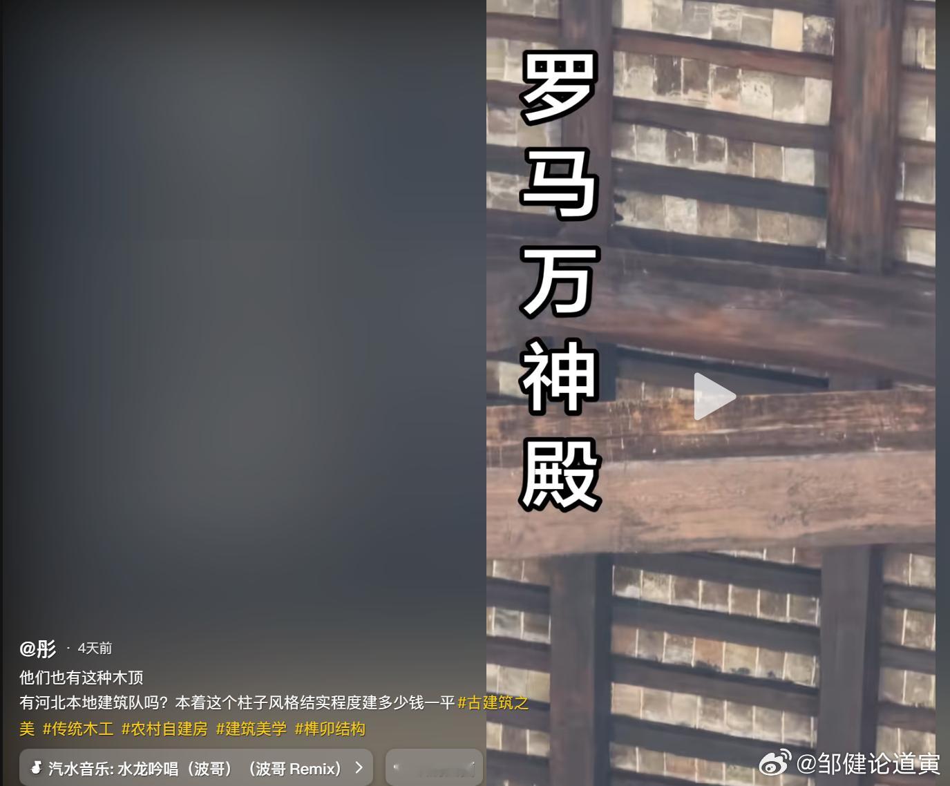 看看所谓的罗马万神殿的这梁，这娃，这柱子，这柱子和梁衔接地方的角替，眼熟吗？ 