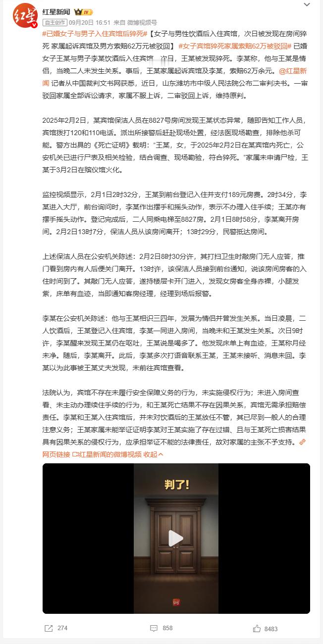 已婚女子与男子开房次日全裸身亡二审维持原判，这个判决守住了公平。二人共同饮酒后入