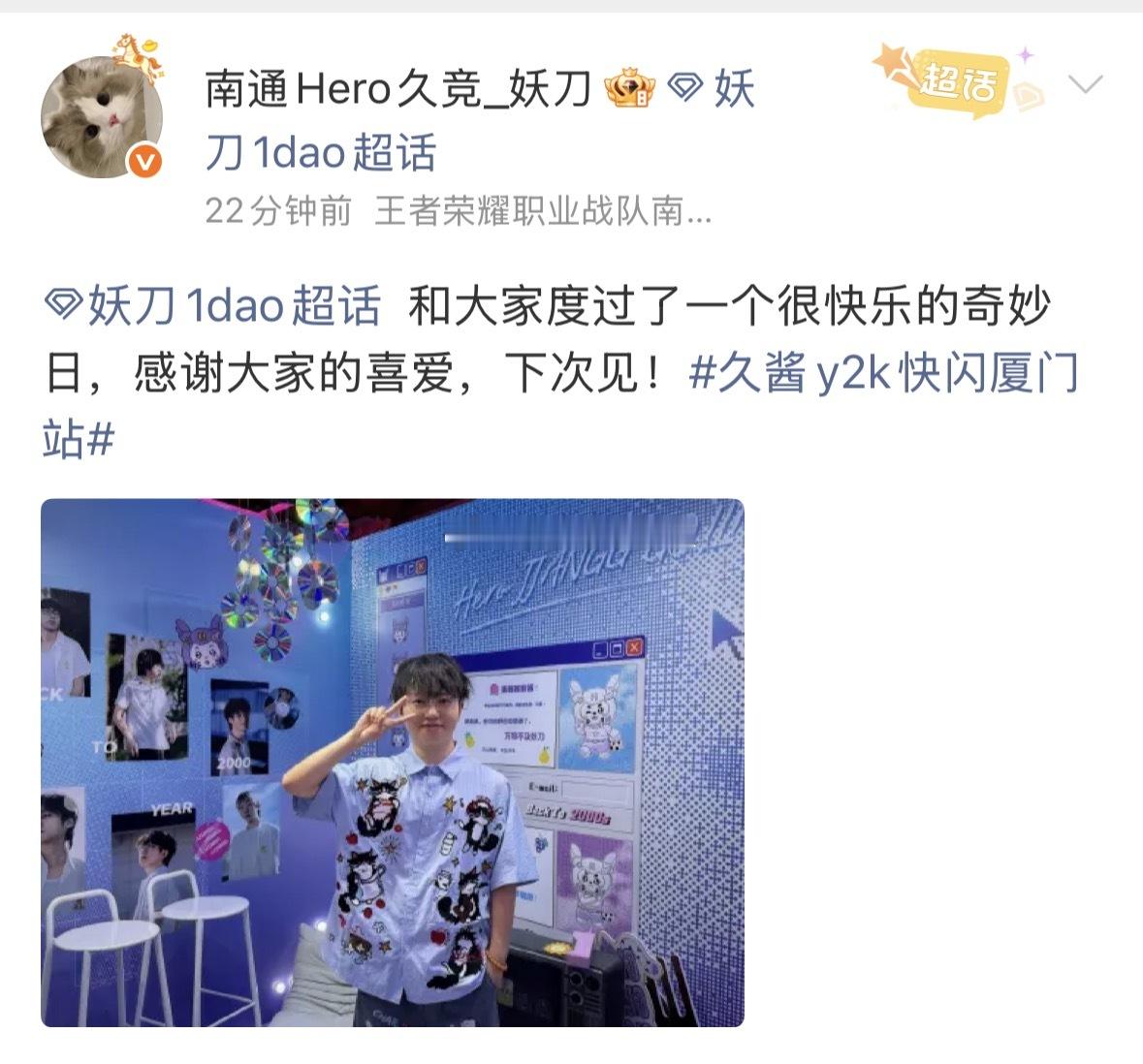 久酱y2k快闪厦门站厦门站y2k快闪太顶了！妖刀这身穿搭杀疯了， 快乐值拉满～下