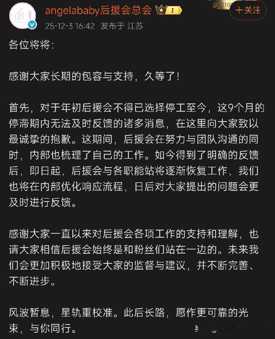 杨颖这是要彻底解禁，正式回归内娱了？

官方粉丝后援会时隔半年多，再次发文，宣告