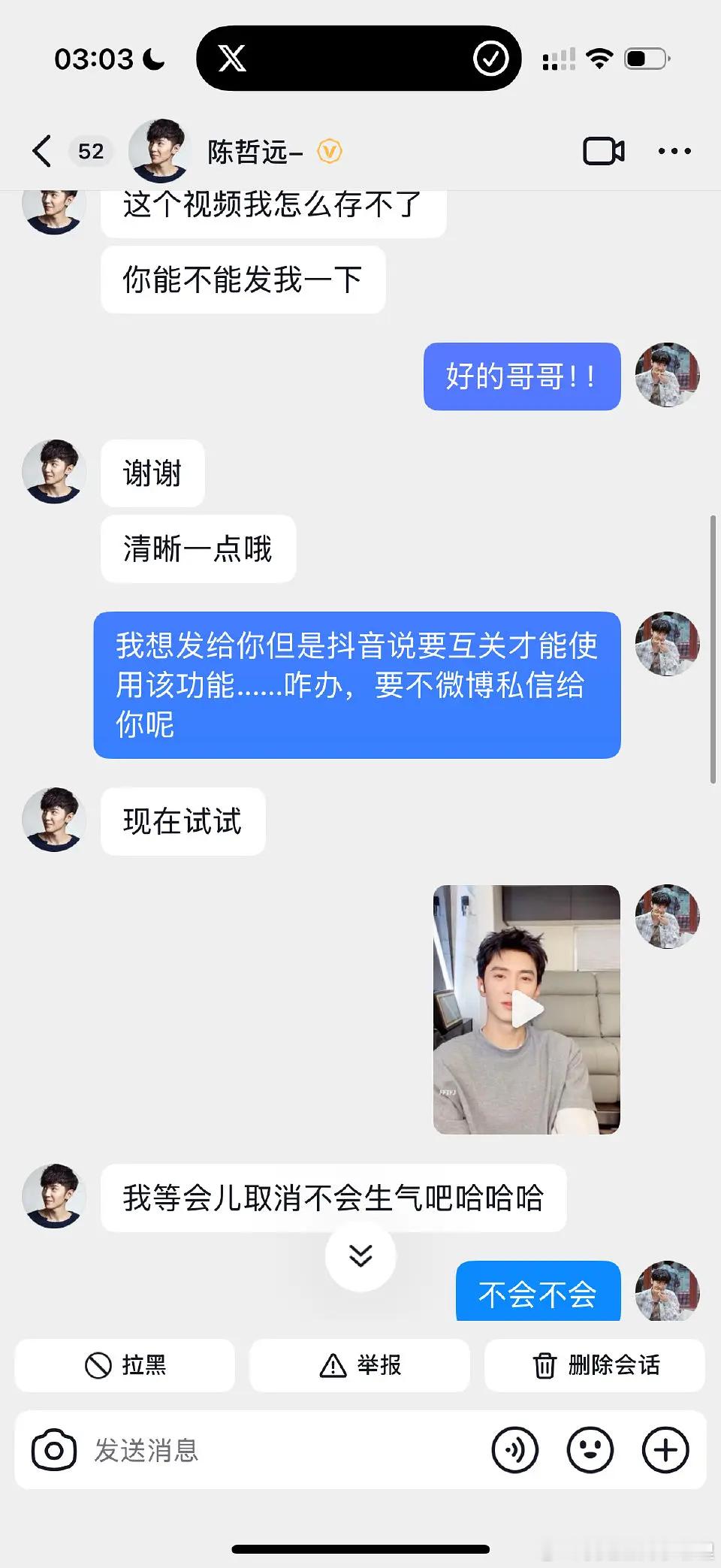 陈哲远私聊粉丝被热议了，来审判下 ​​​