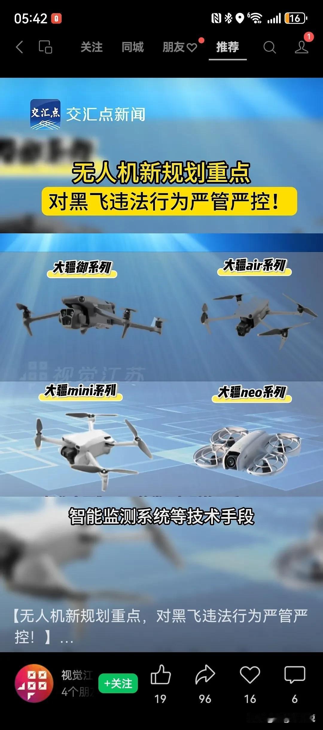 离谱，美国制裁大疆这么多年，没见把它怎样，咱们治理黑飞，却先把合规的大疆架在了火