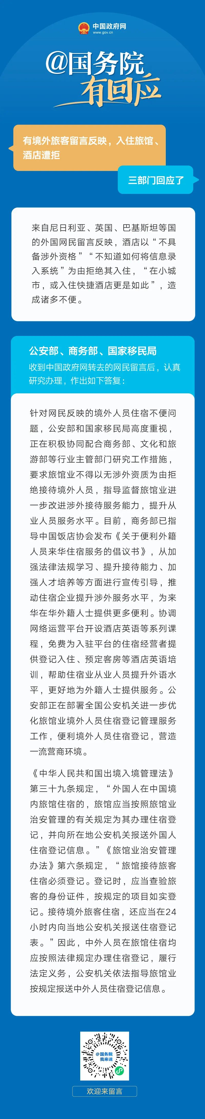 国内一些酒店以 “不具备涉外资格” “不知道如何将信息录入系统”为由，拒绝接待外