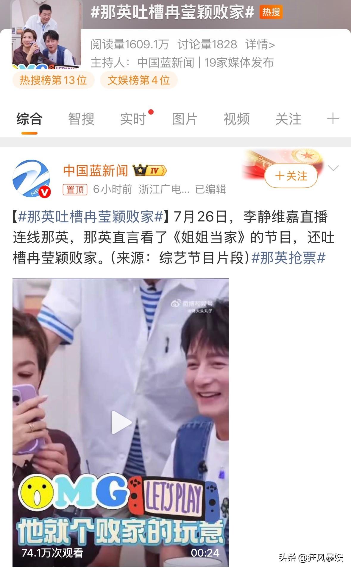 那英又“惹事”了，一句“败家的玩意”，撕开了谁的遮羞布？

7月26日，芒果TV