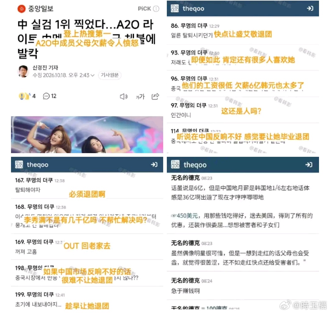 韩国网友要求盛艾敬退团韩国网友抵制盛艾敬在韩国活动，要求她退团。一个新人600高