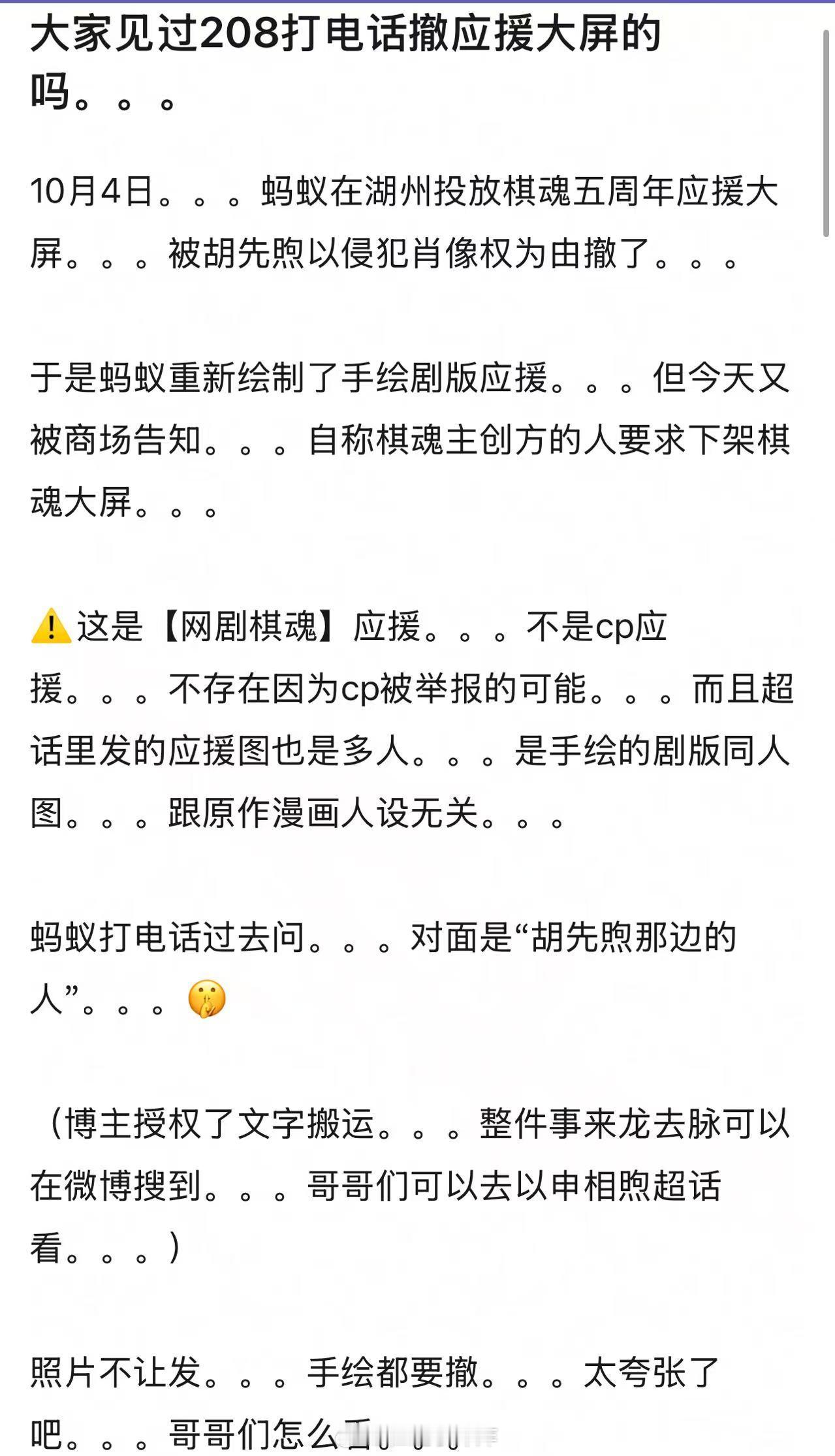 棋魂五周年，蚂蚁国事变粉丝投了应援大屏被胡先煦以侵犯肖像权为由给狙掉了...看粉