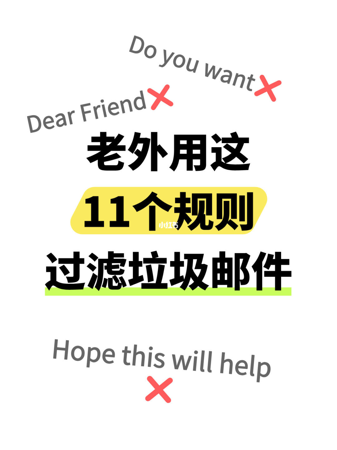 老外过滤垃圾邮件的规则