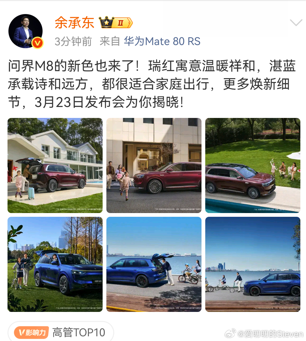 M7和M8的预告也在路上，大家数一数，23号是几台车同台。华为春季发布会定档3月