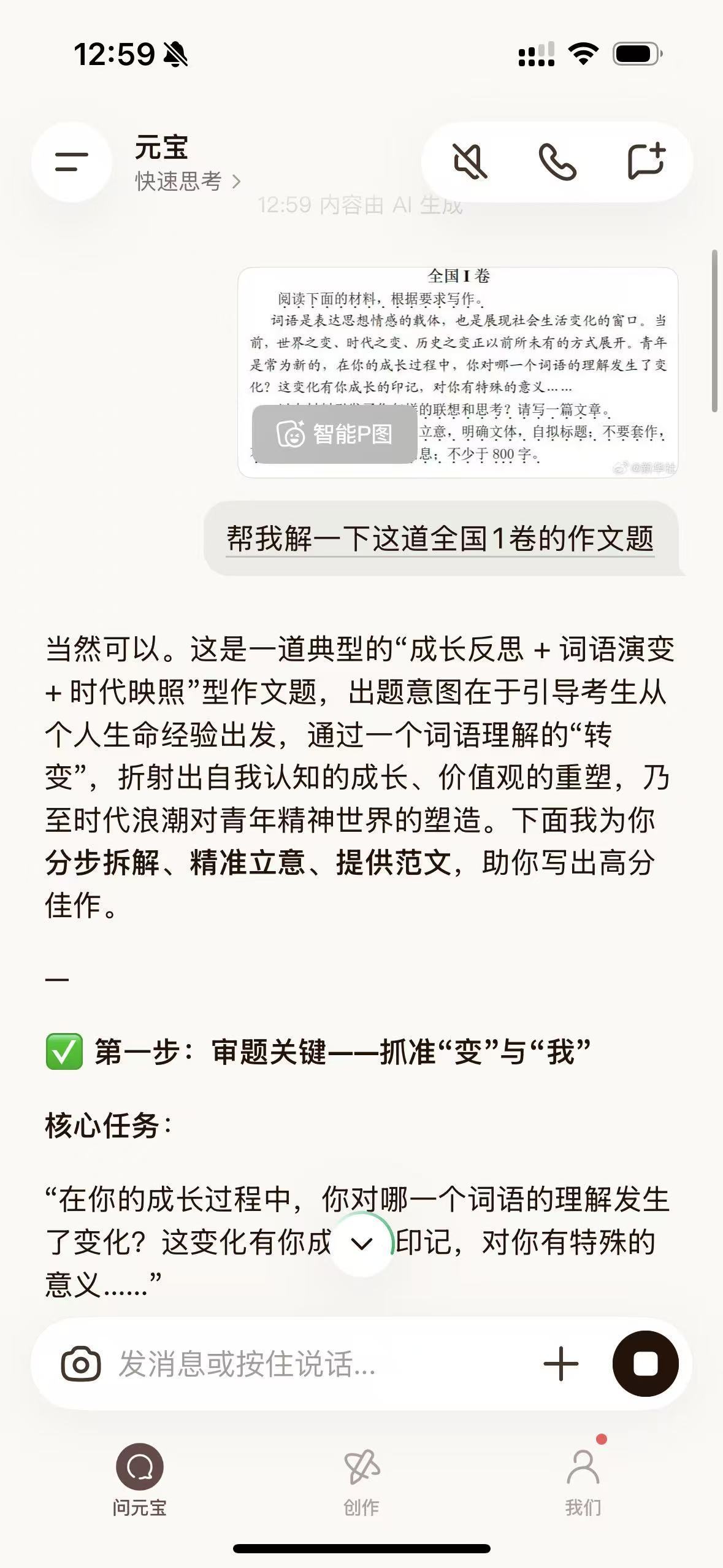 AI写的高考作文围观AI笔下的考场佳作，文笔流畅立意出彩。元宝细细品读，既见机器