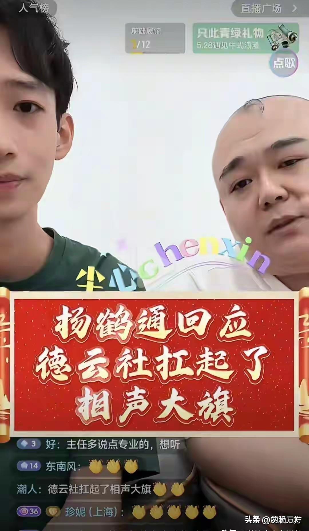 到底是说相声的公司，连个人事任免都挺搞笑的。
昨天看到消息说杨鹤通因“不当言论”