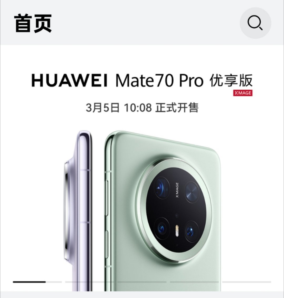 华为商城已经在预热华为Mate70 Pro优享版了，现在最关心的就是价格和能否有