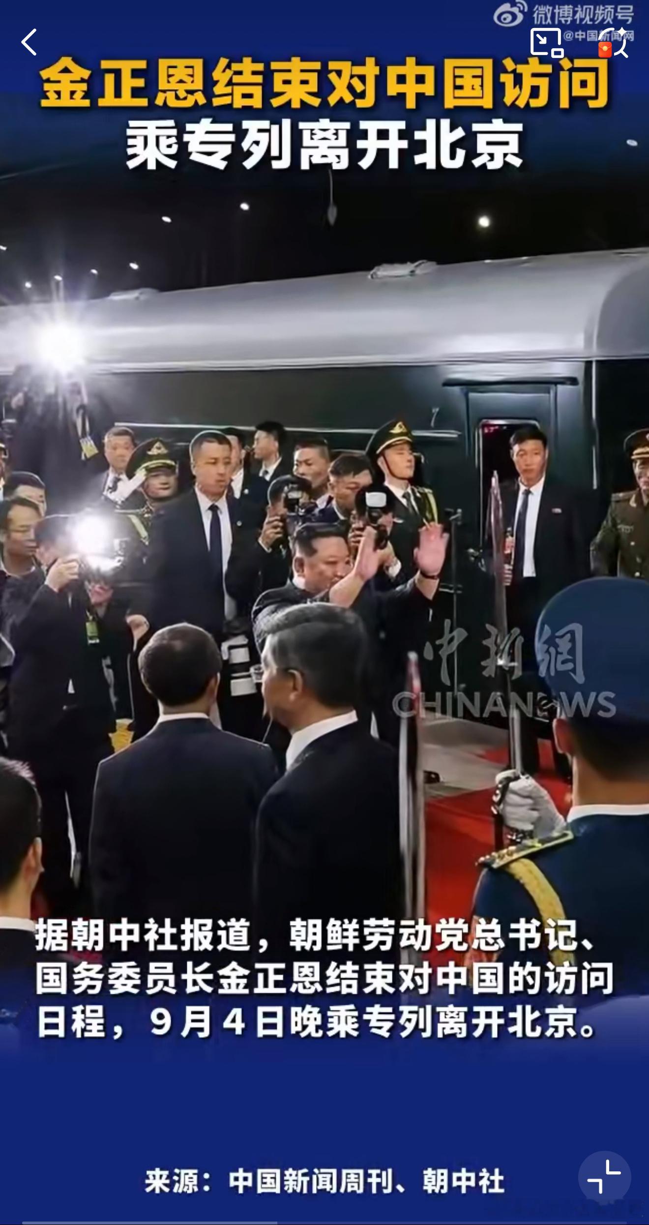 金正恩对中方表示感谢希望好好合作，配合 ​​​