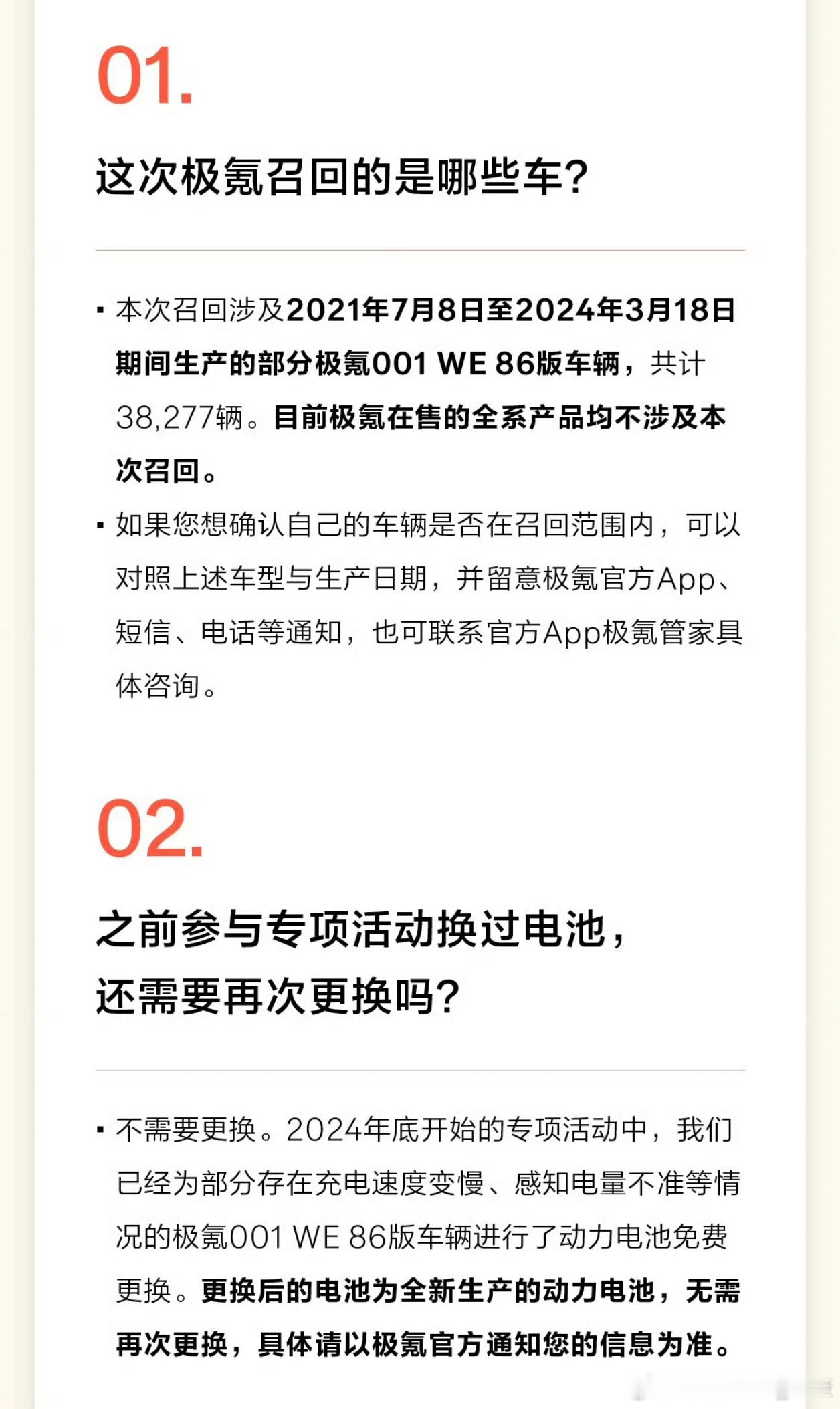 极氪001免费更换电池，涉及3.8万台，格局真大。 