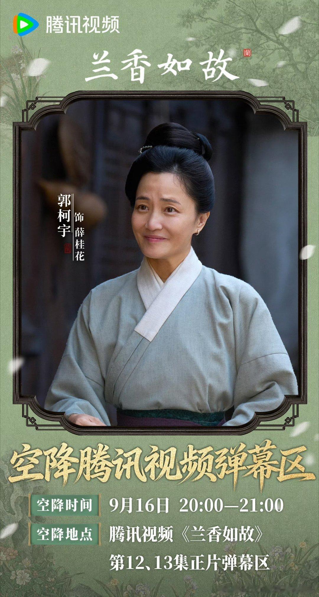 兰香如故中，又见郭柯宇!如果没有错的话，记得以前看过一部好像是电影吧，忘了是不是