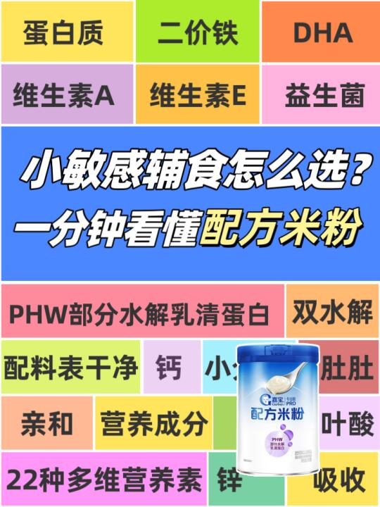 小敏感福音来了！辅食第一口就选配方米粉！