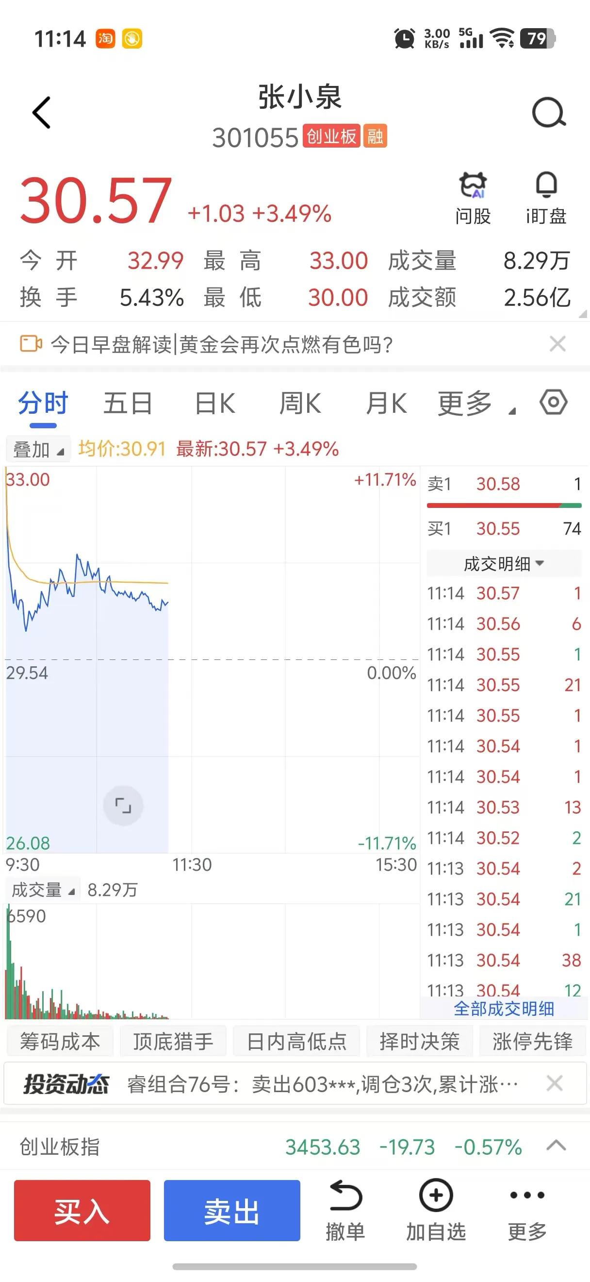 这把剪刀今日开盘就涨停，是因为图二的那个广告吗？[祝福][捂脸]