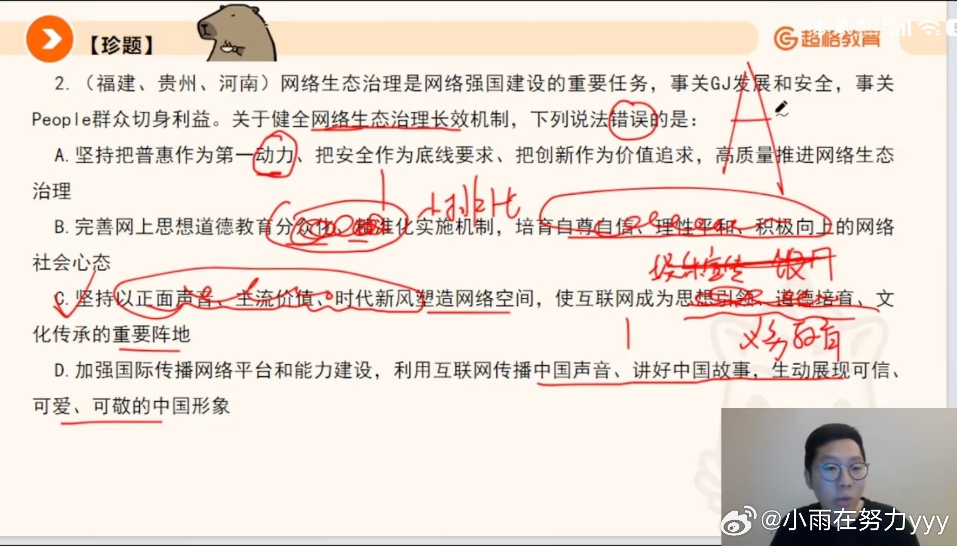 时政｜鹤峰 真题带做【上】 