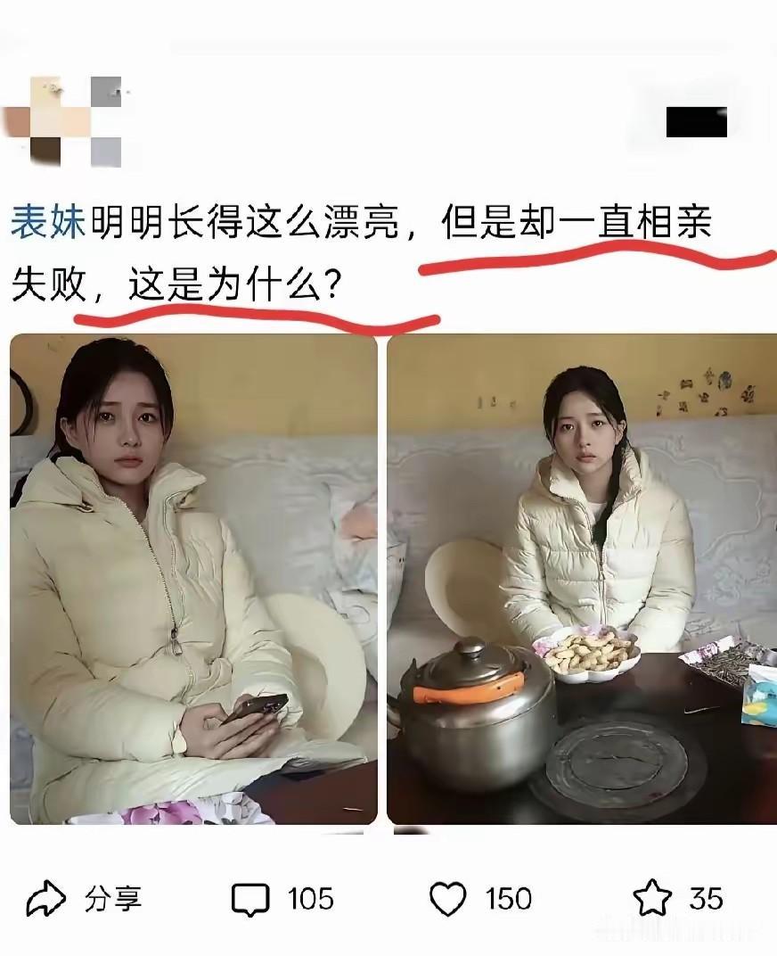 漂亮姑娘轮到相亲，无非俩原因：1，要求太高，别人真给不了，到相亲这一步，就等于愿