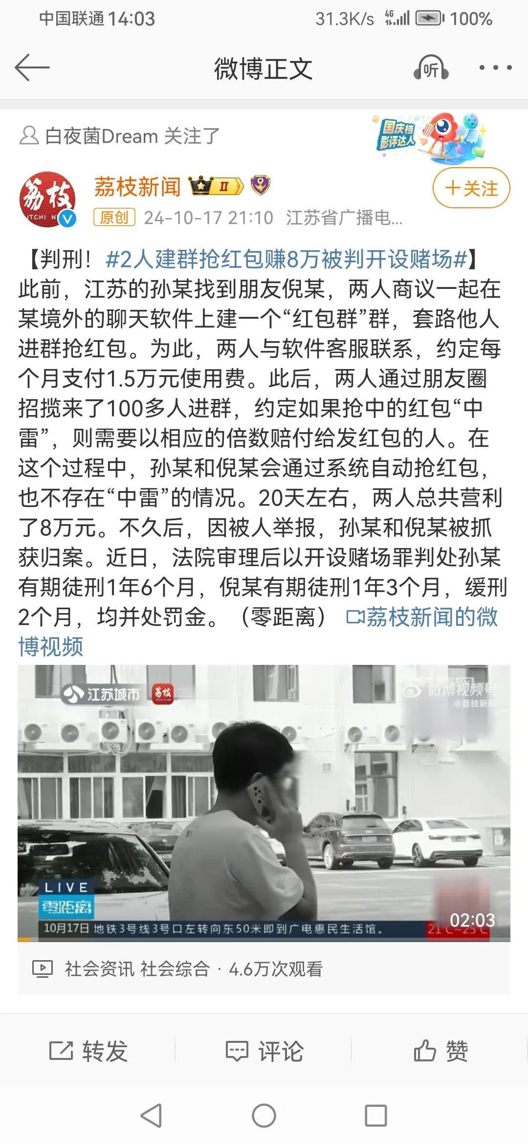 #2人建群抢红包赚8万被判开设赌场#
殊不知，这种“变了味”的玩法，已经触犯了刑