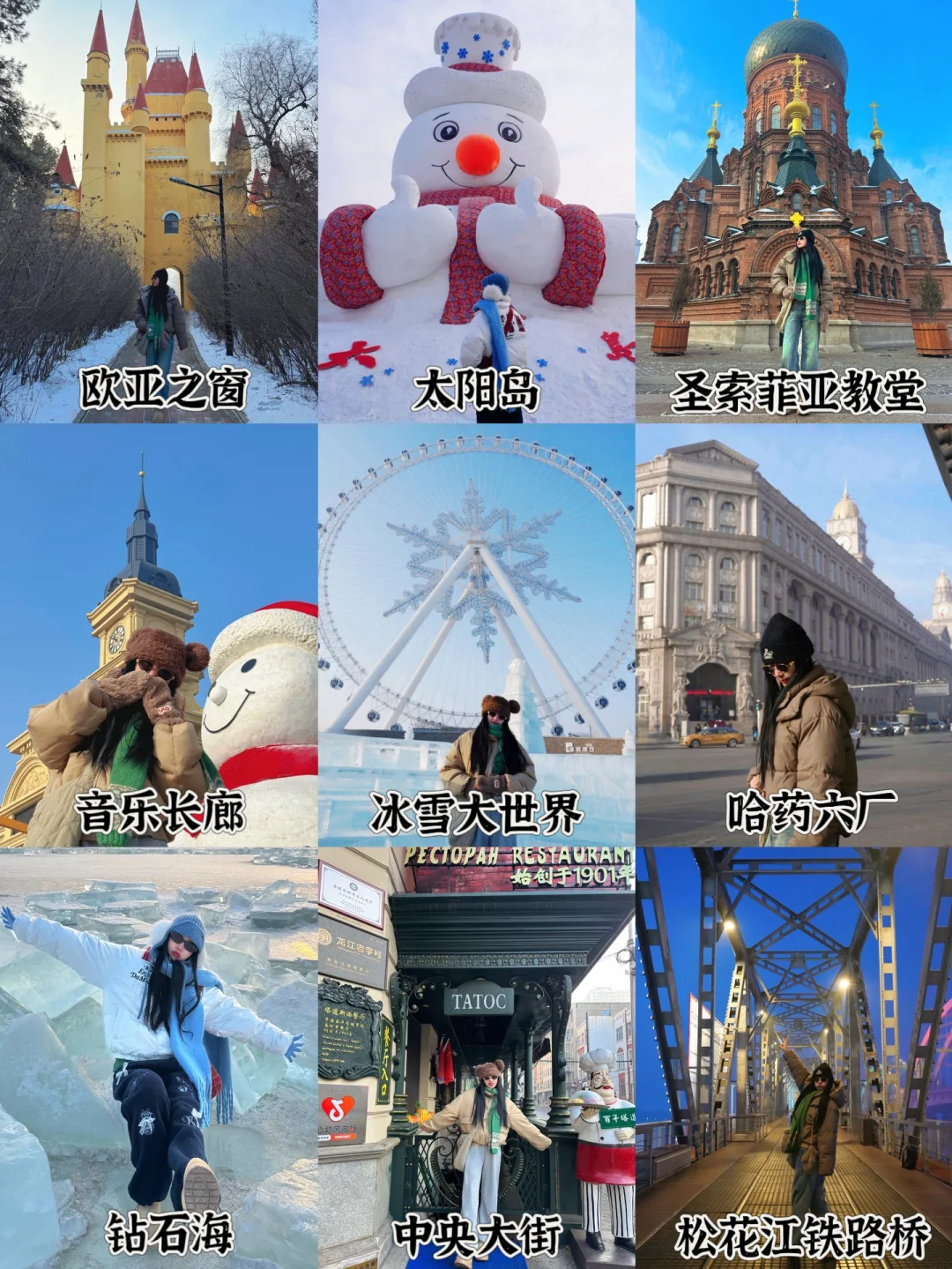 去哈尔滨‼️被问爆的9️⃣个宝藏打卡地快码住