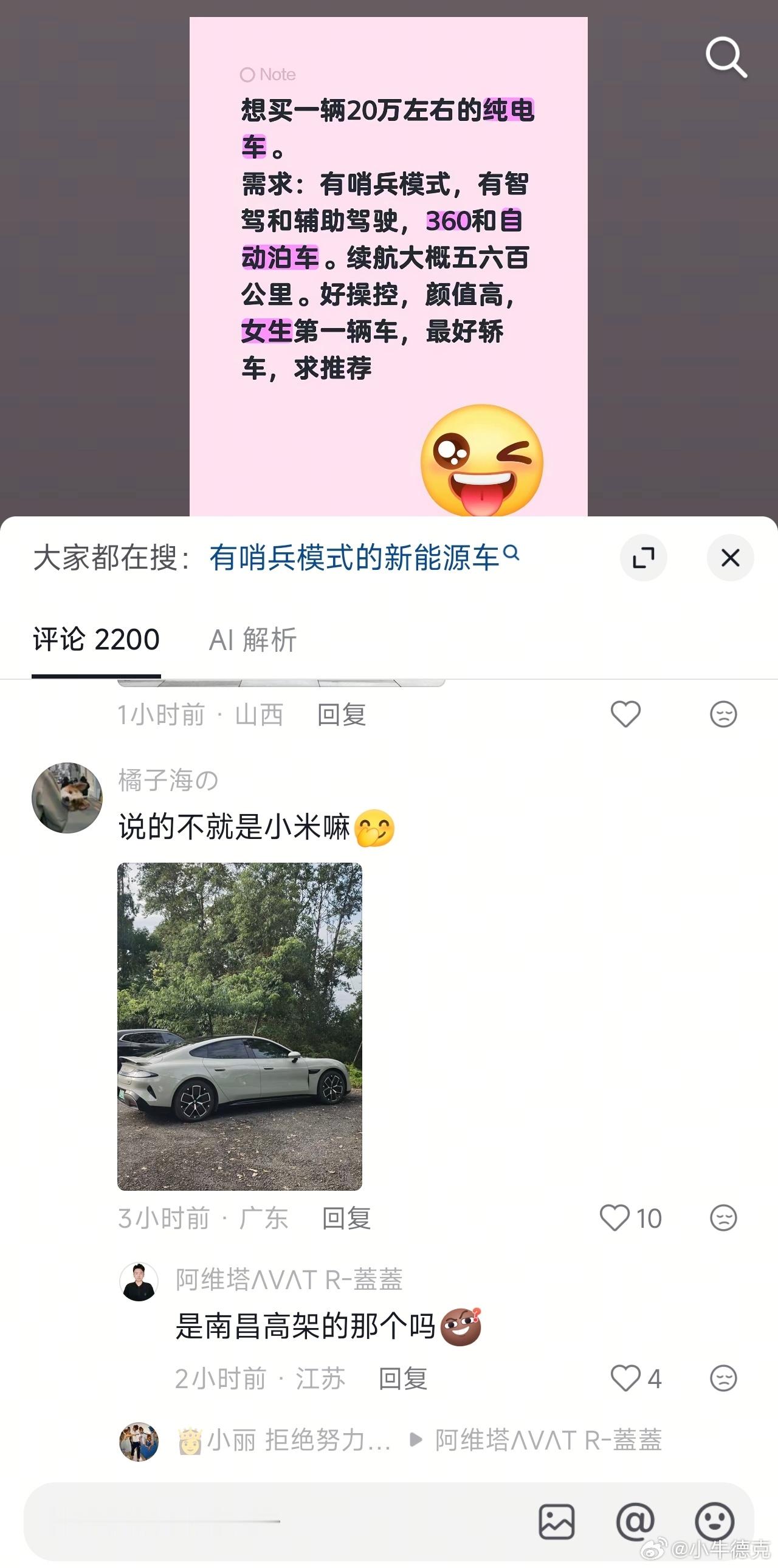 一个买车推荐贴，大家都在推荐合适的轿车，su7、z7、p7，整体气氛还算和谐。但