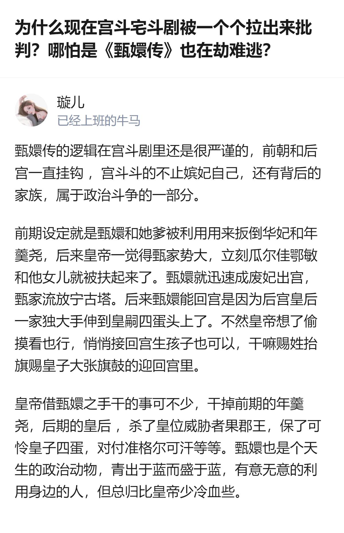 从现有信息看，宫斗宅斗剧被批判的原因，和《甄嬛传》的核心逻辑有关——它的宫斗从来
