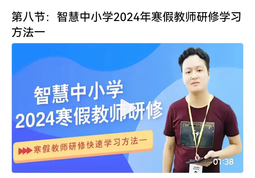 快过年了，又接到了本年度的“寒假研修学习”通知。正踌躇现在要不要学时，在网上看到