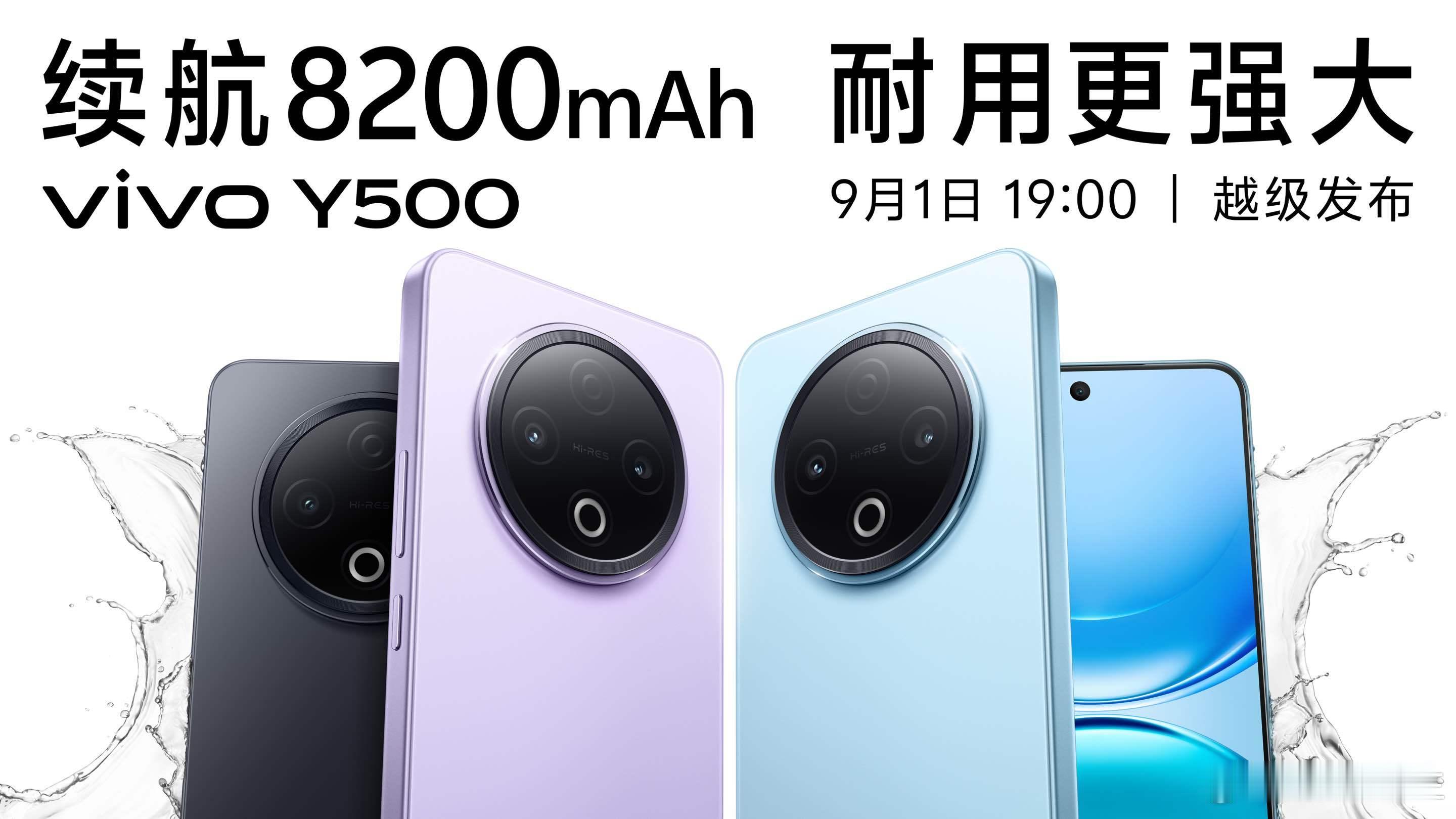 vivo Y500，9月1日见。 ​​​