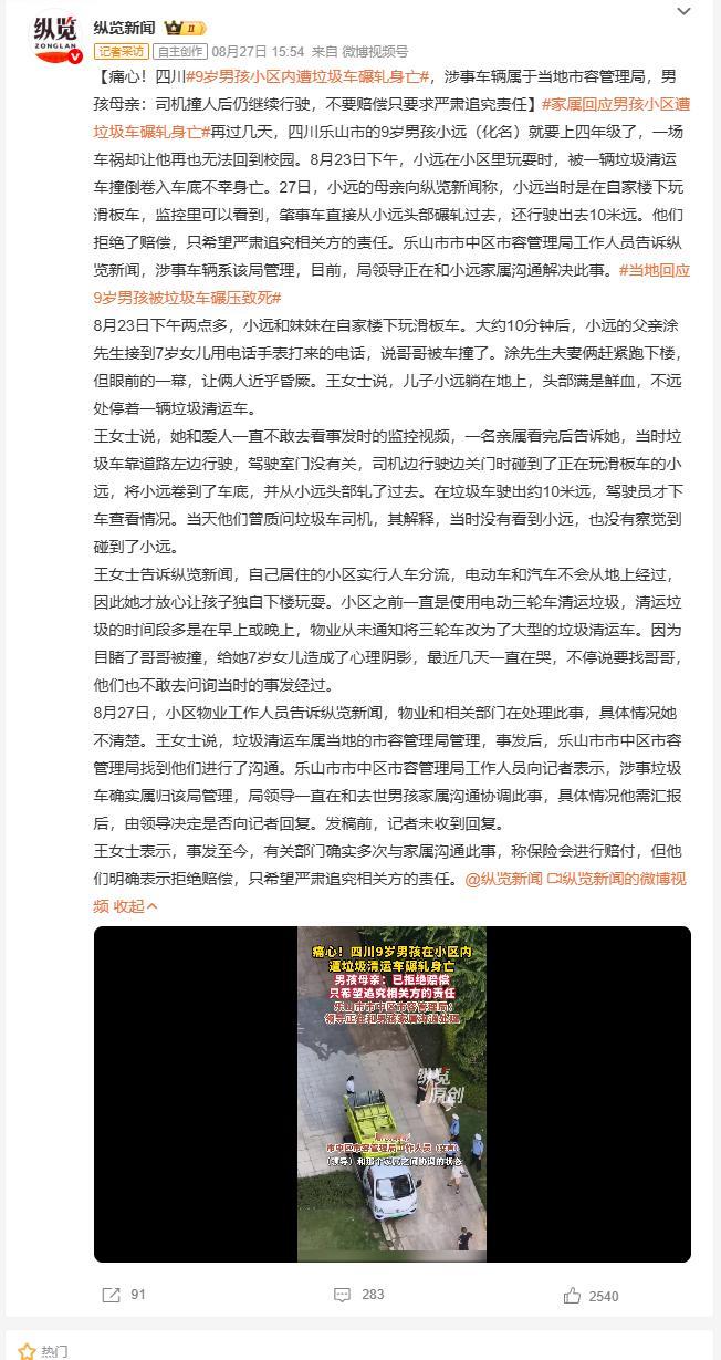 9岁男孩小区内遭垃圾车碾轧身亡 家长正是信任小区人车分流的管理，才放心让孩子独自