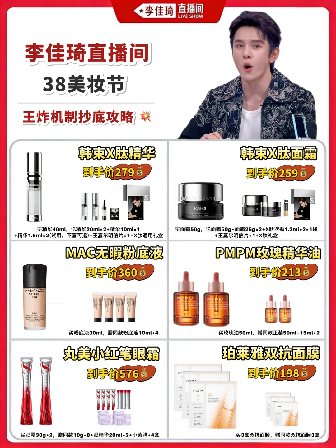 李佳琦38必买清单，每件都划算到哭！！！