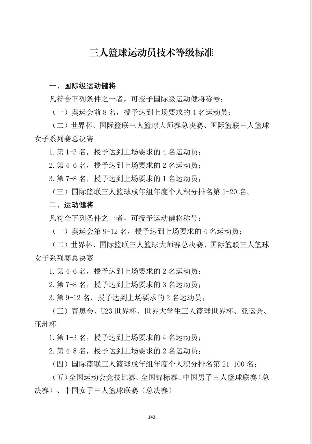 🏀各位家长们都仔细看看 大改革