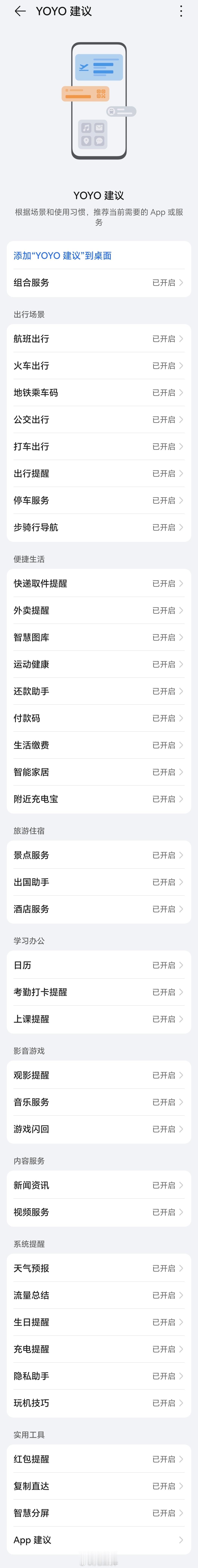 自认为荣耀的YOYO建议是目前安卓阵营做得最好的，不接受反驳，没毛病吧​​​
