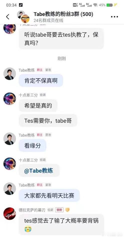 #tabe回应加入tes# 

Tabe在粉丝群回复关于加入TES的消息

“肯