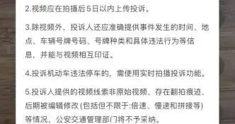 北京交警“随手拍”上线新版本，新增本地视频上传功能