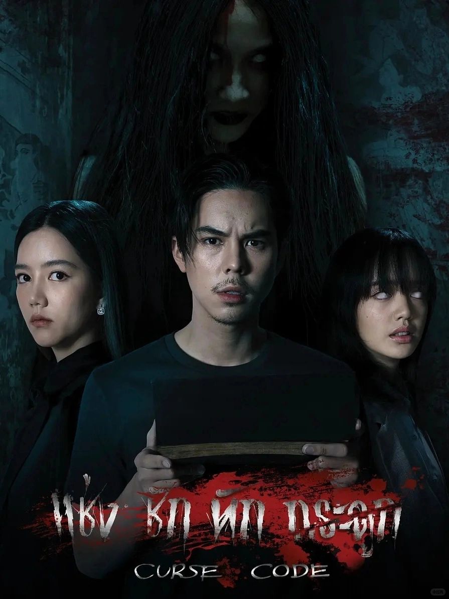 太敢拍了❗泰式恐怖悬疑❗细思极恐❗鲨疯了