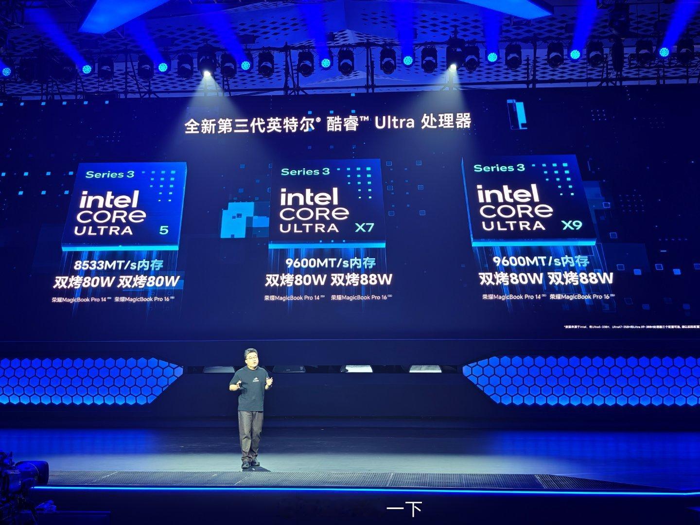荣耀MagicBook Pro系列2026款的三款芯片：Ultra5、Ultra