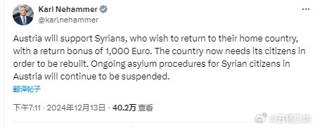 【奥地利政府宣布将暂停对叙利亚难民的庇护】同时宣布对自愿返回叙利亚的人每人奖励1