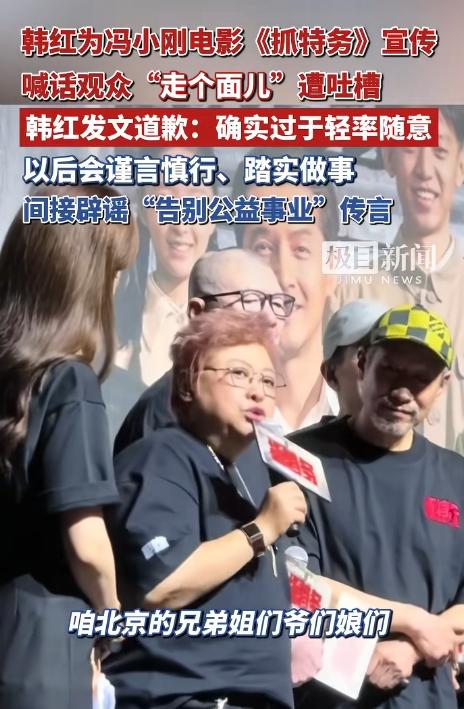 一句话，把韩红顶上热搜，也把她推进了舆论漩涡。

六月十七号，冯小刚的新片《抓特