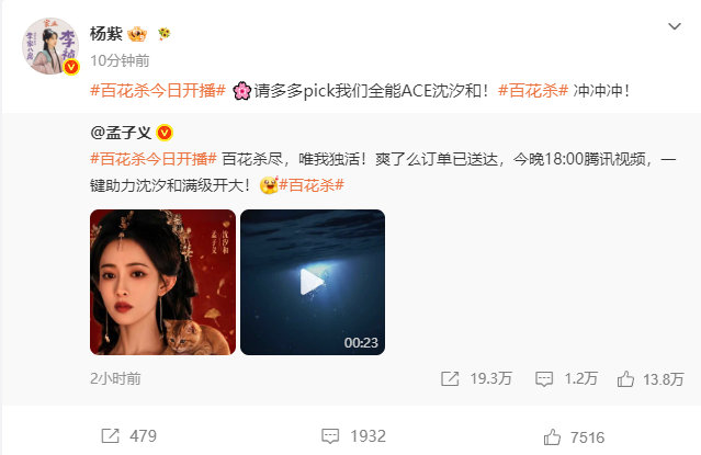 杨紫pick孟子义百花杀杨紫pick孟子义沈汐和