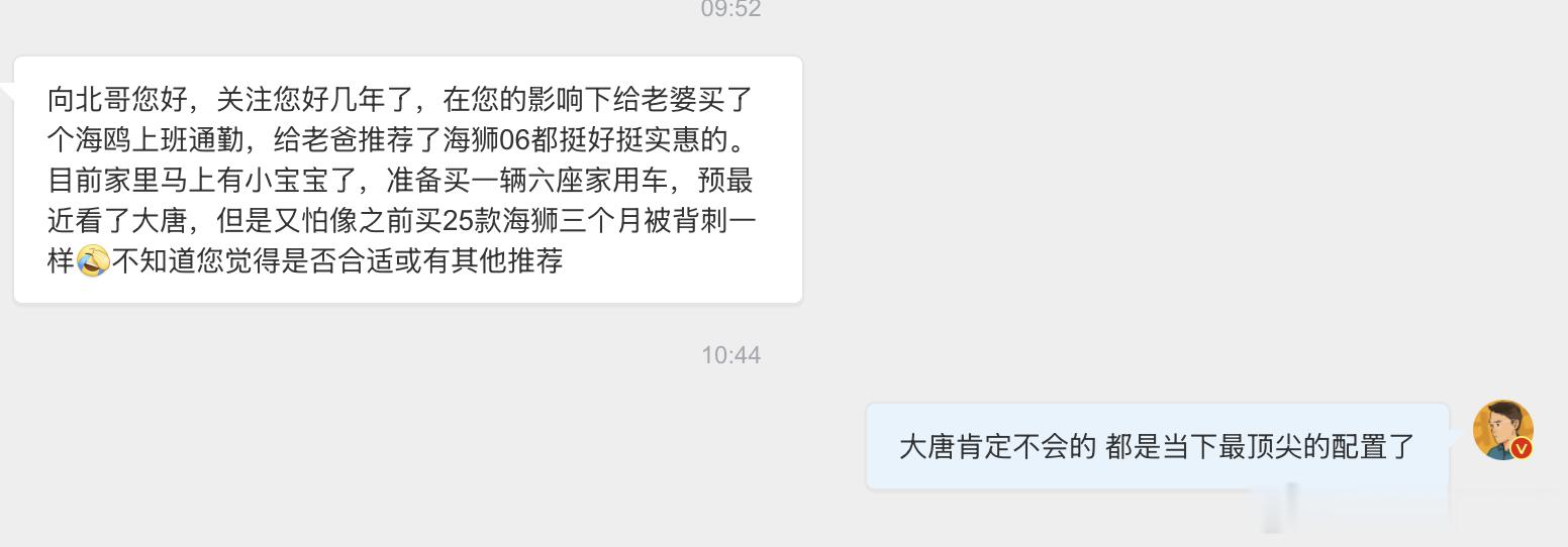 北子的带货能力值得信赖有一说一，目前二代刀的车型真的值得推荐，论背刺也真刺不了什