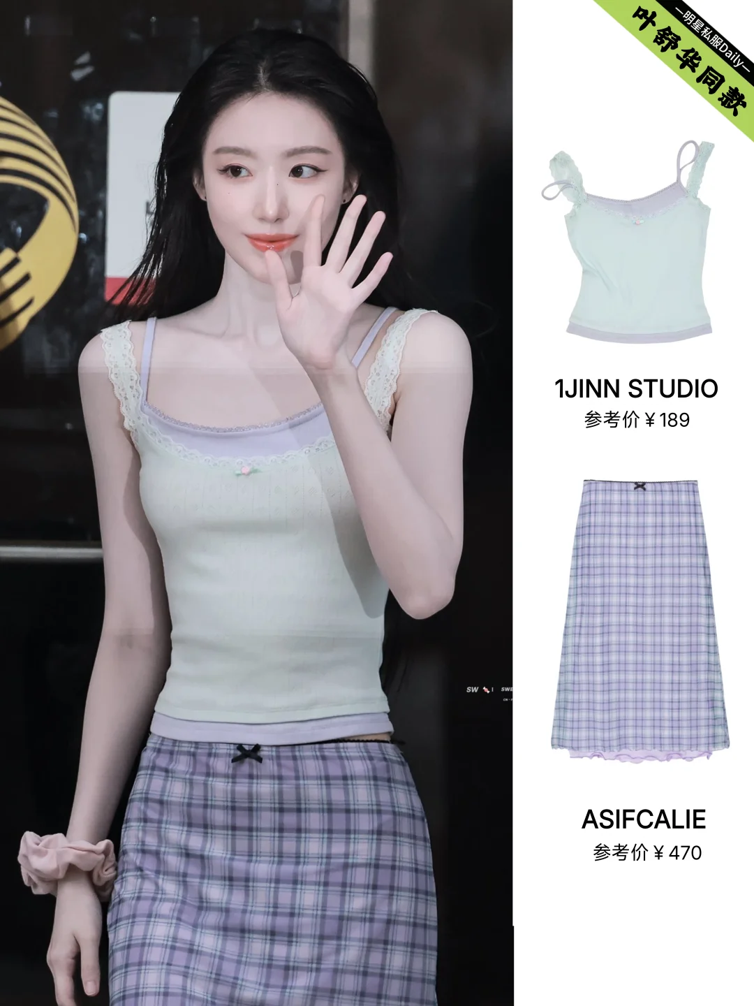 叶舒华一则下班私服，这也太瘦太美了吧