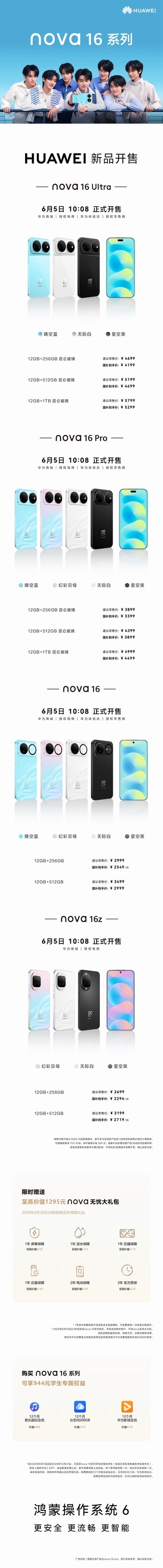 nova 16系列今日正式开售，华为nova16 国补后到手价仅2549.15元