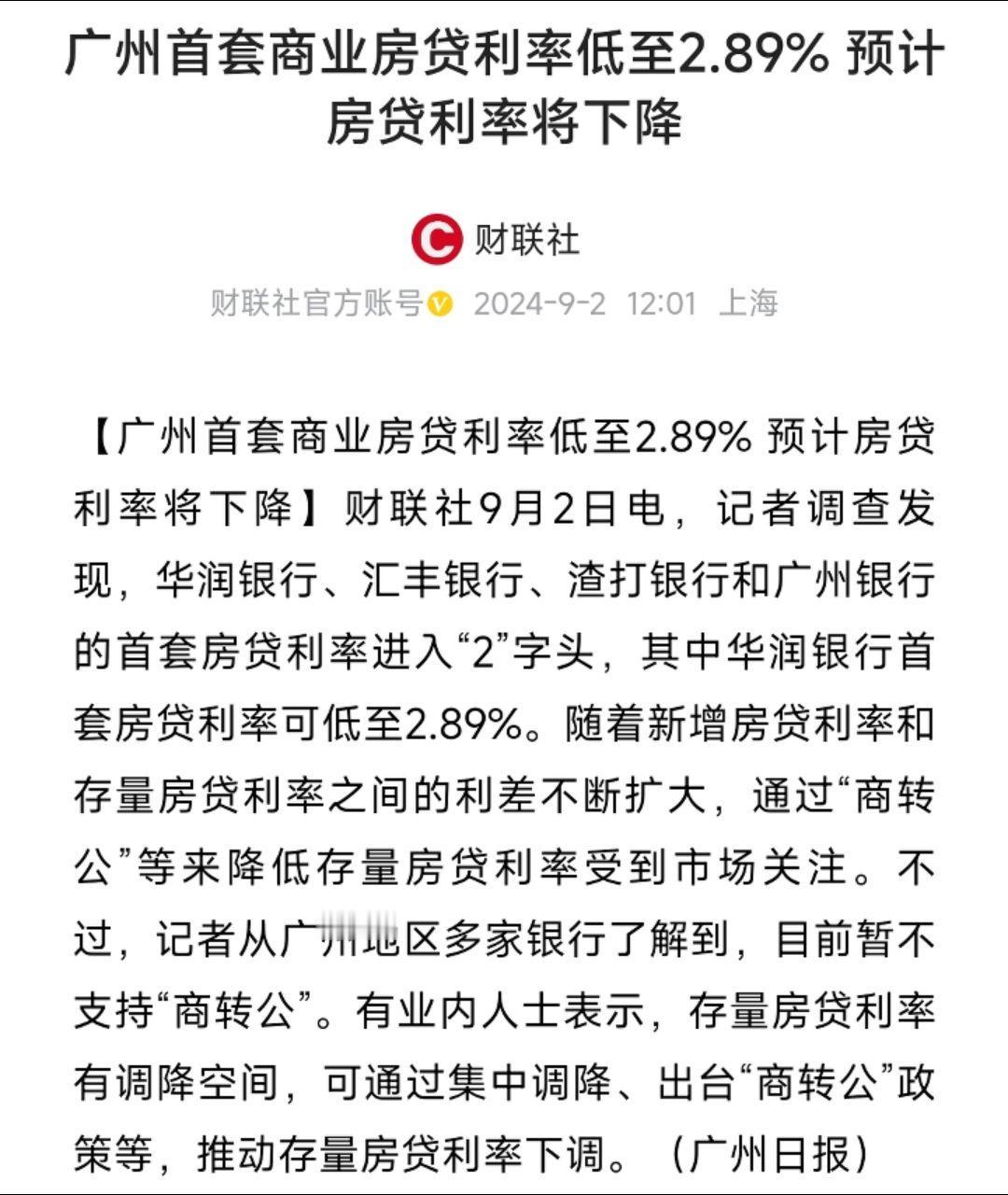 存量房降利率势在必行